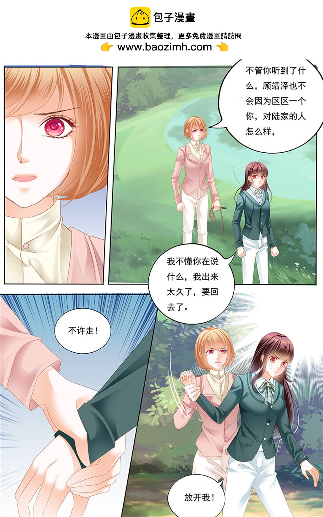 《闪婚娇妻》177 霸气林澈的反击 第9页