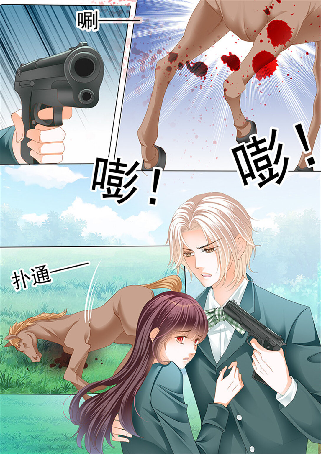 《闪婚娇妻》176 马脱缰向着林澈撞去 第11页