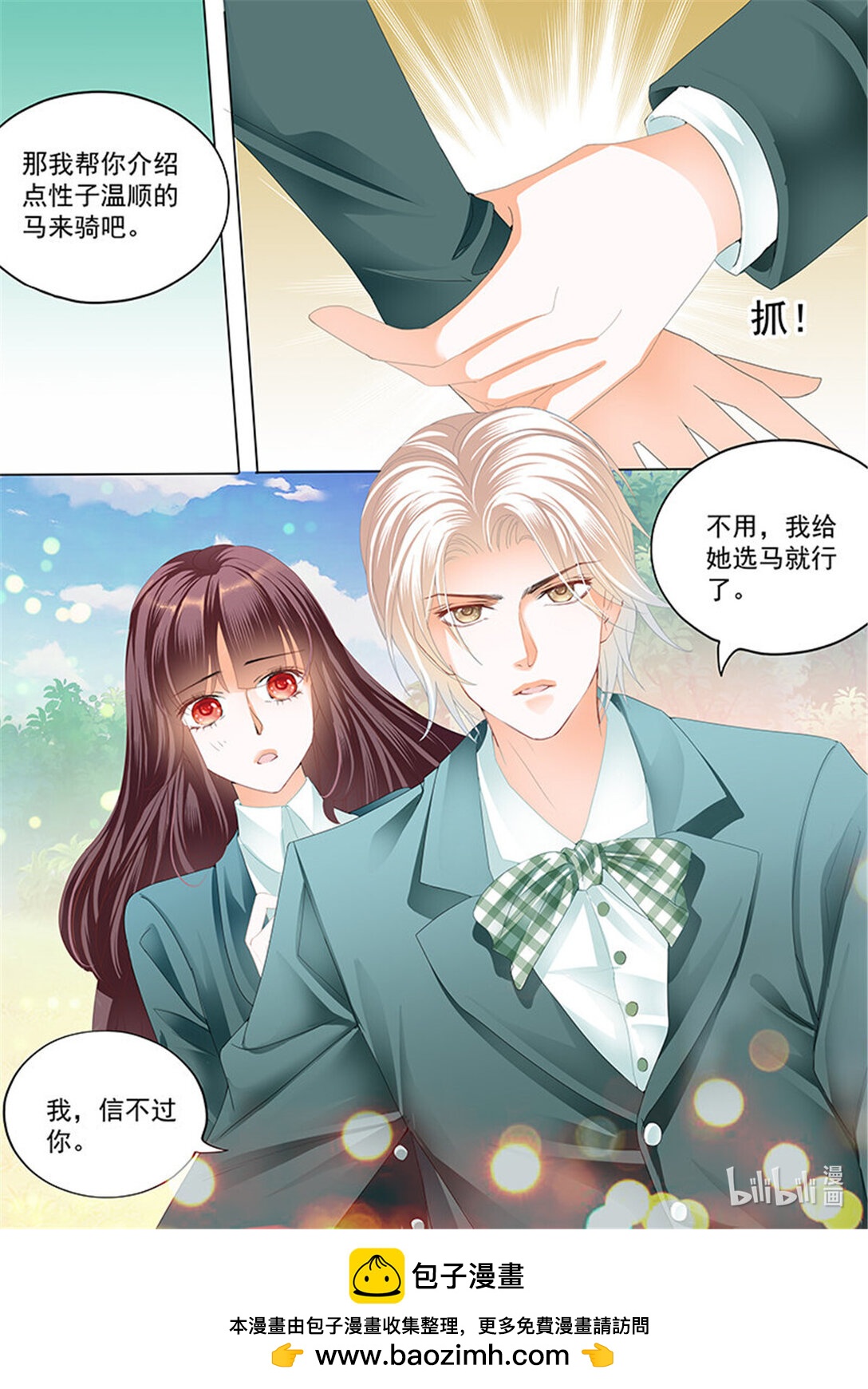 《闪婚娇妻》176 马脱缰向着林澈撞去 第14页