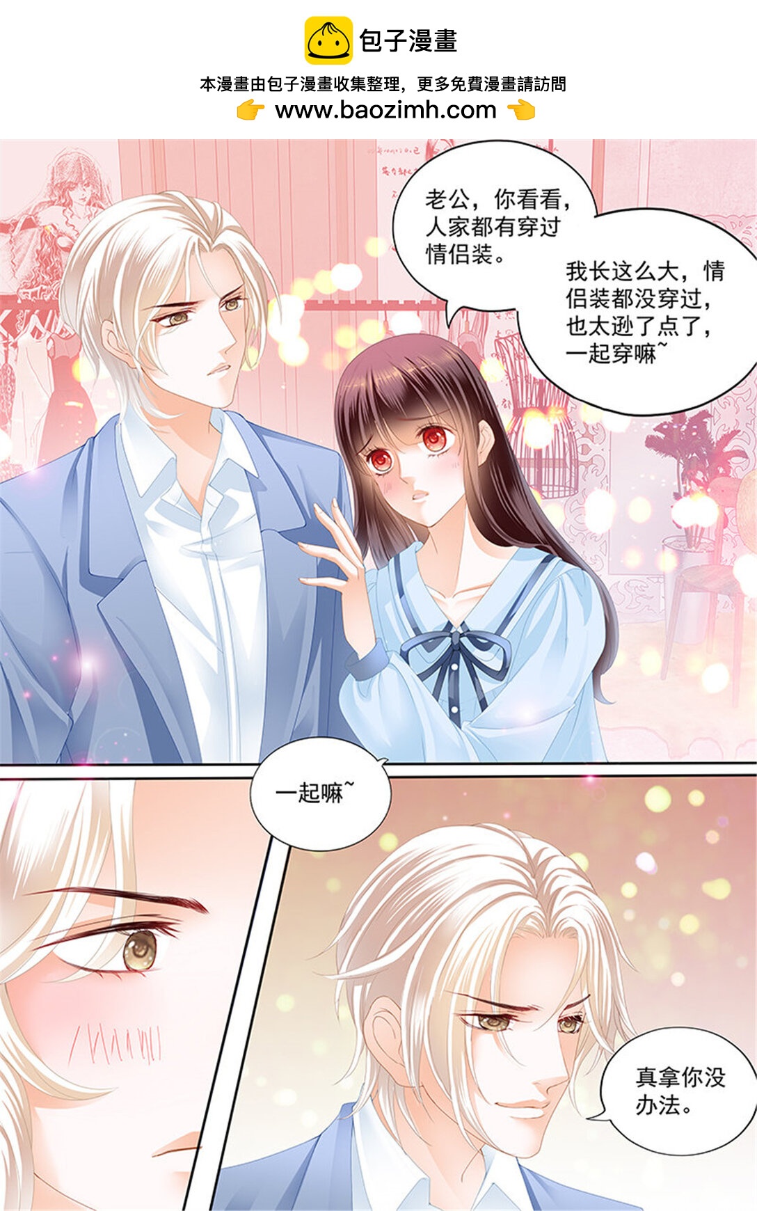 《闪婚娇妻》176 马脱缰向着林澈撞去 第6页