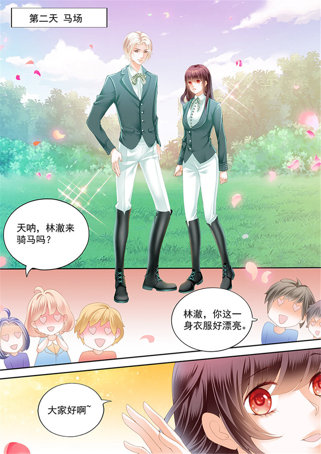 《闪婚娇妻》176 马脱缰向着林澈撞去 第7页