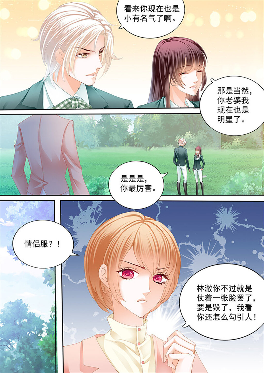 《闪婚娇妻》176 马脱缰向着林澈撞去 第8页
