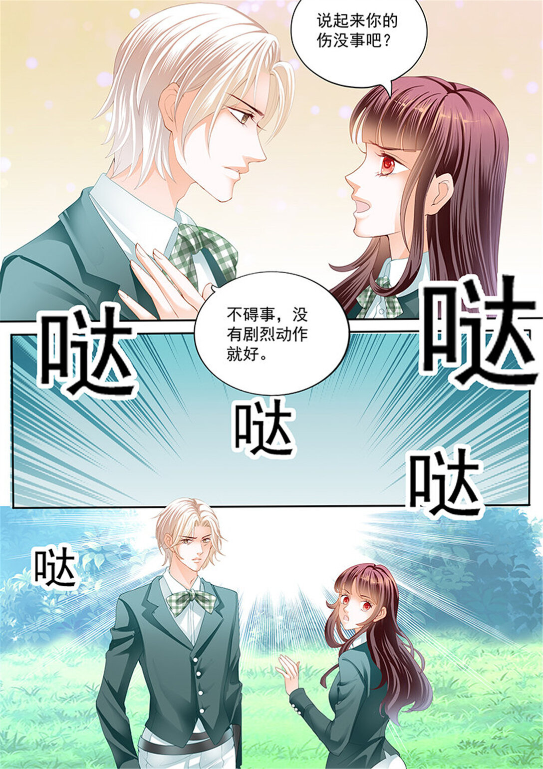 《闪婚娇妻》176 马脱缰向着林澈撞去 第9页
