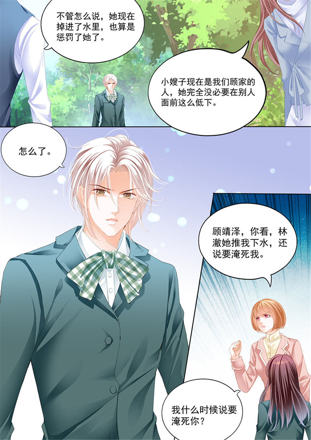 《闪婚娇妻》178 我只相信我的女人 第1页