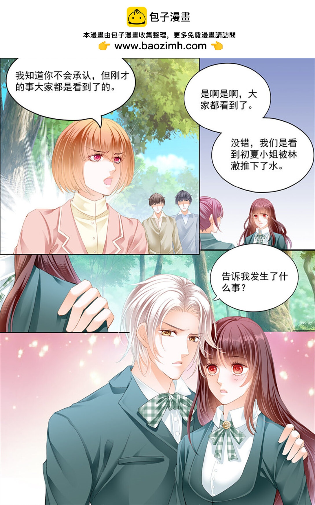 《闪婚娇妻》178 我只相信我的女人 第2页