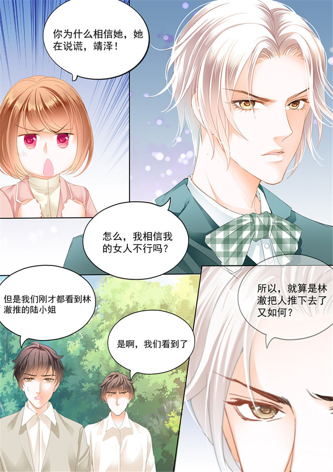 《闪婚娇妻》178 我只相信我的女人 第4页