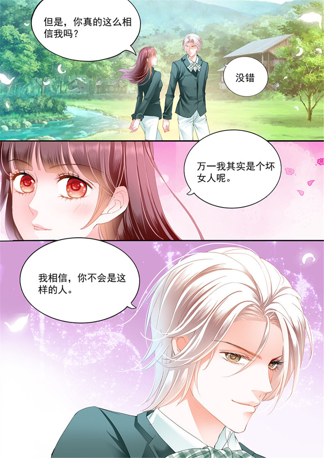 《闪婚娇妻》178 我只相信我的女人 第7页