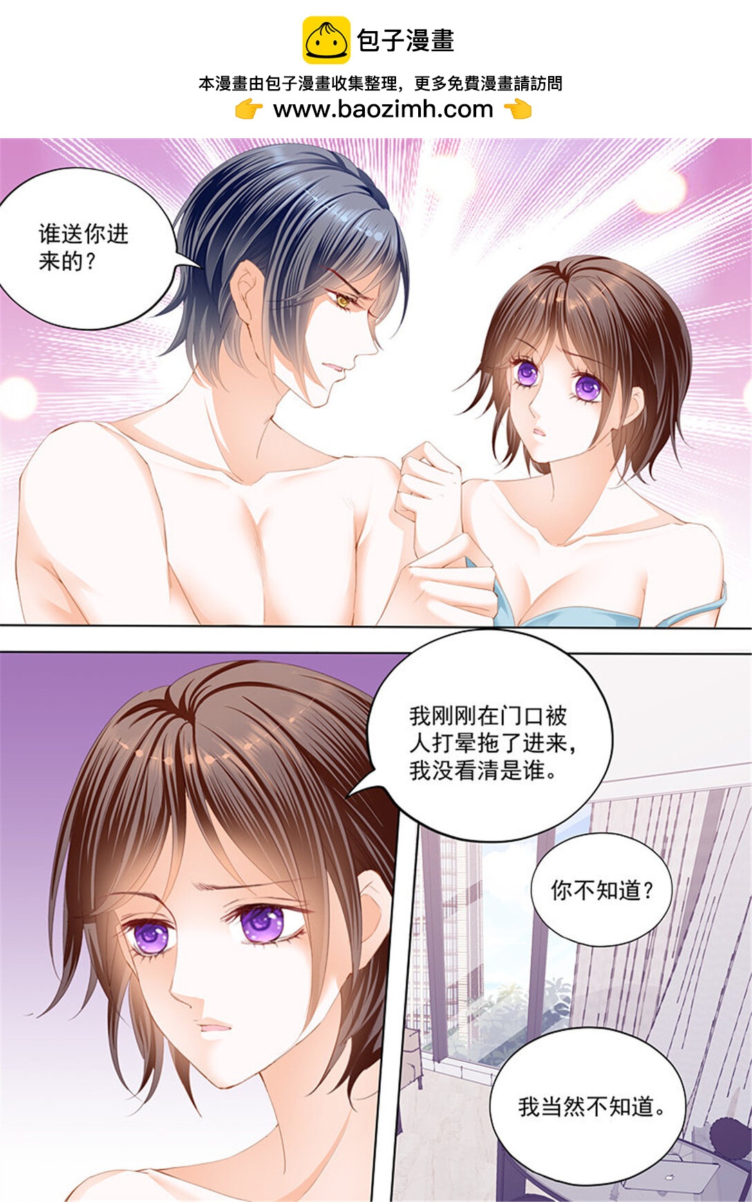 《闪婚娇妻》179 总统俞姐的一夜 第2页