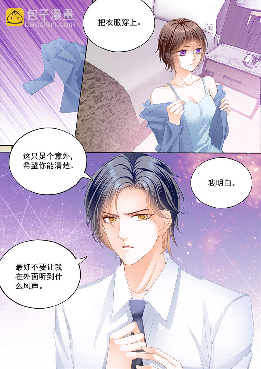 《闪婚娇妻》179 总统俞姐的一夜 第3页