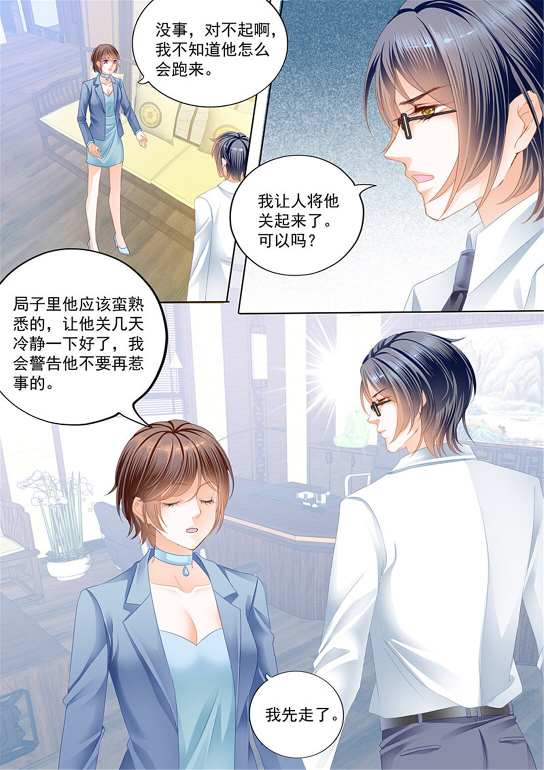 《闪婚娇妻》179 总统俞姐的一夜 第5页