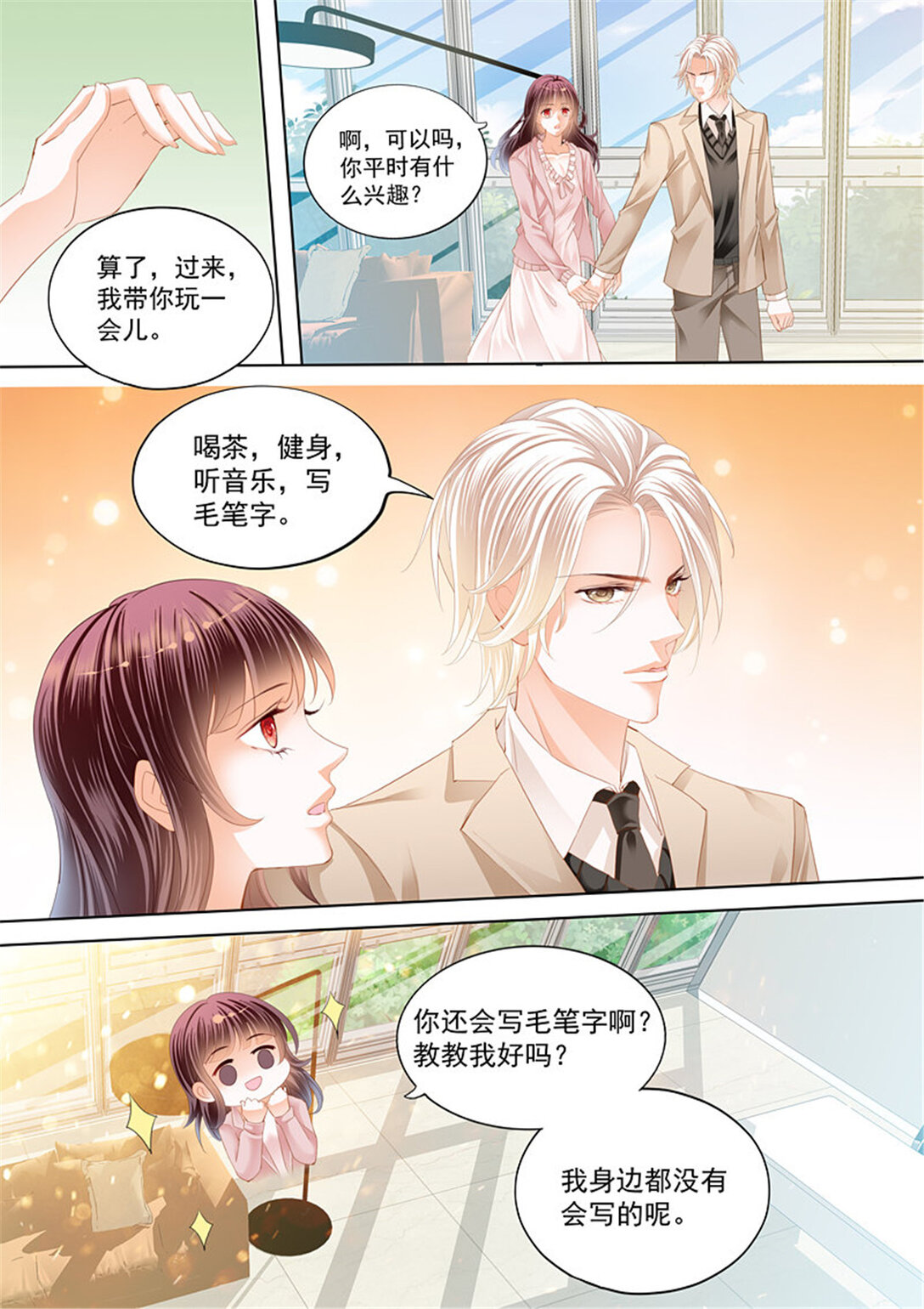 《闪婚娇妻》179 总统俞姐的一夜 第7页