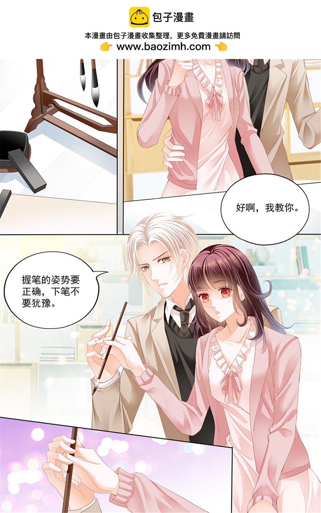 《闪婚娇妻》179 总统俞姐的一夜 第8页