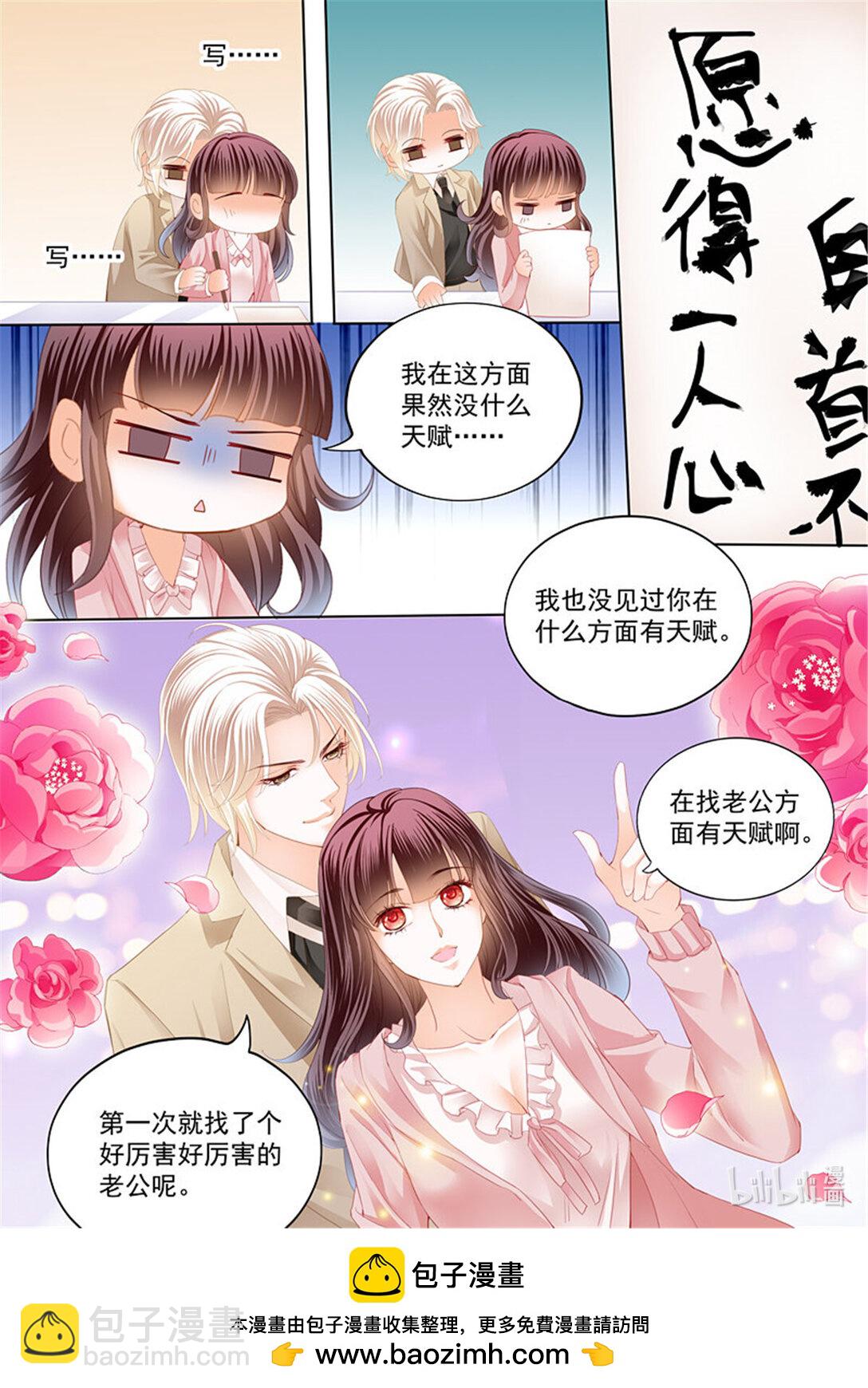 《闪婚娇妻》179 总统俞姐的一夜 第9页