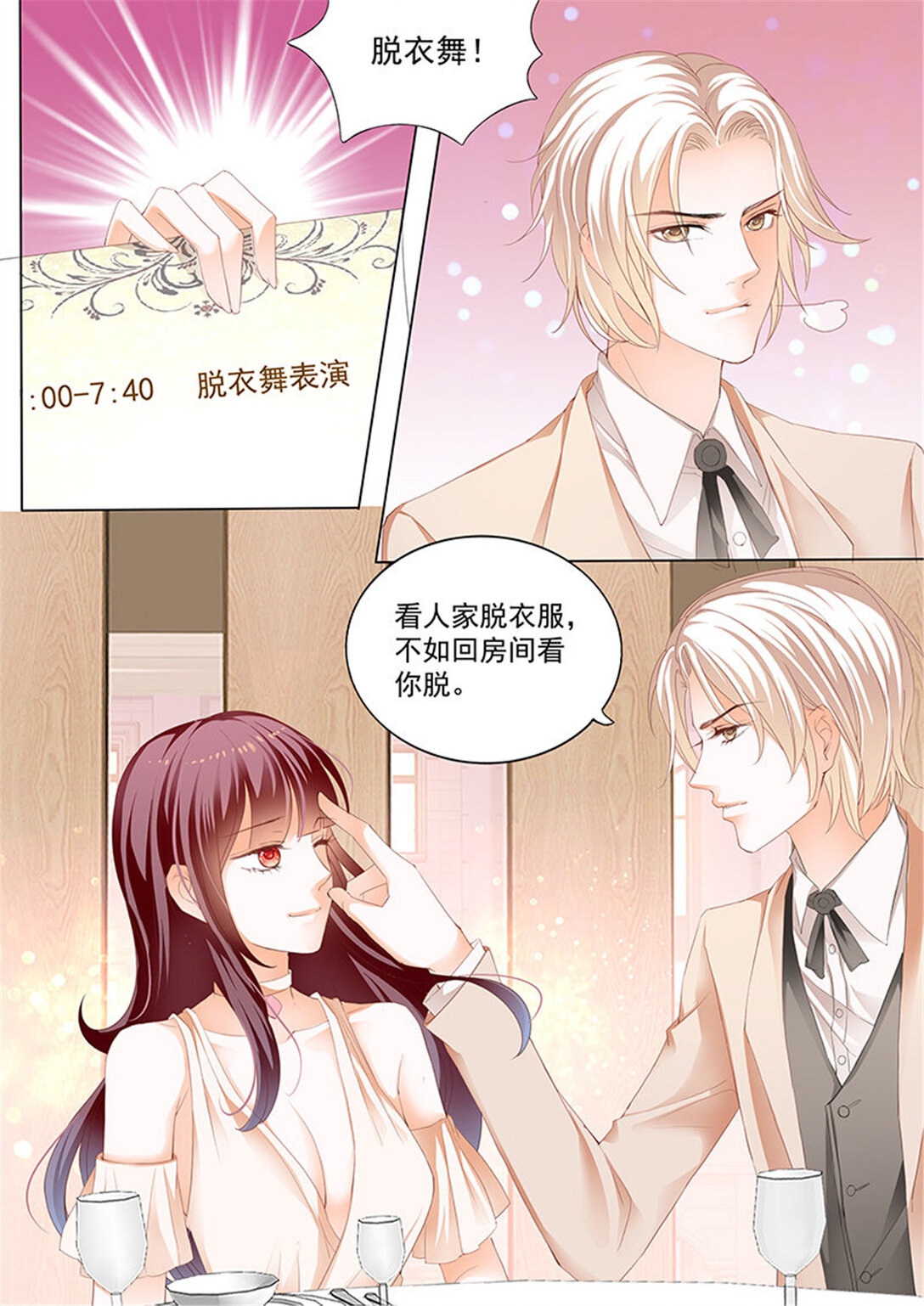 《闪婚娇妻》182 看脱衣舞不如看你脱 第10页