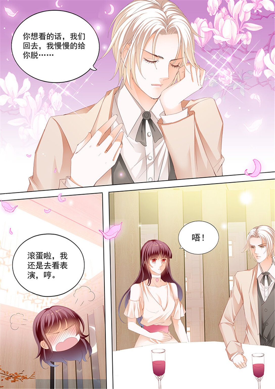 《闪婚娇妻》182 看脱衣舞不如看你脱 第11页