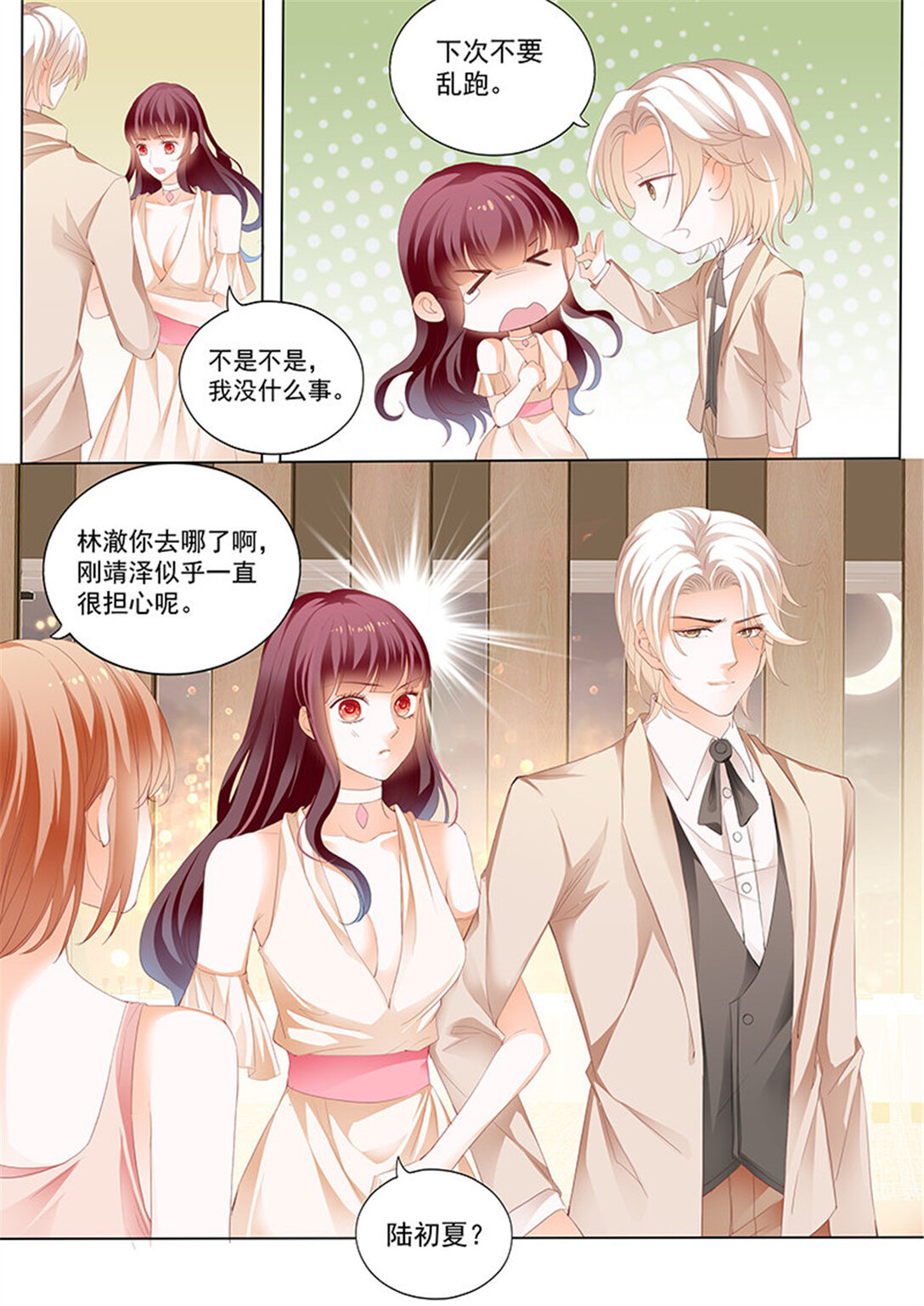 《闪婚娇妻》182 看脱衣舞不如看你脱 第4页