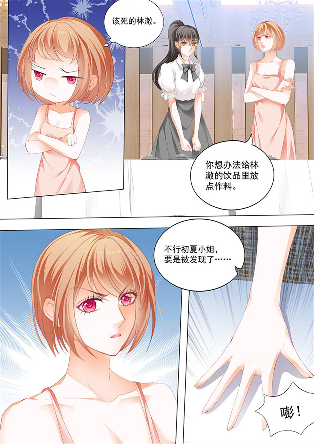 《闪婚娇妻》182 看脱衣舞不如看你脱 第7页