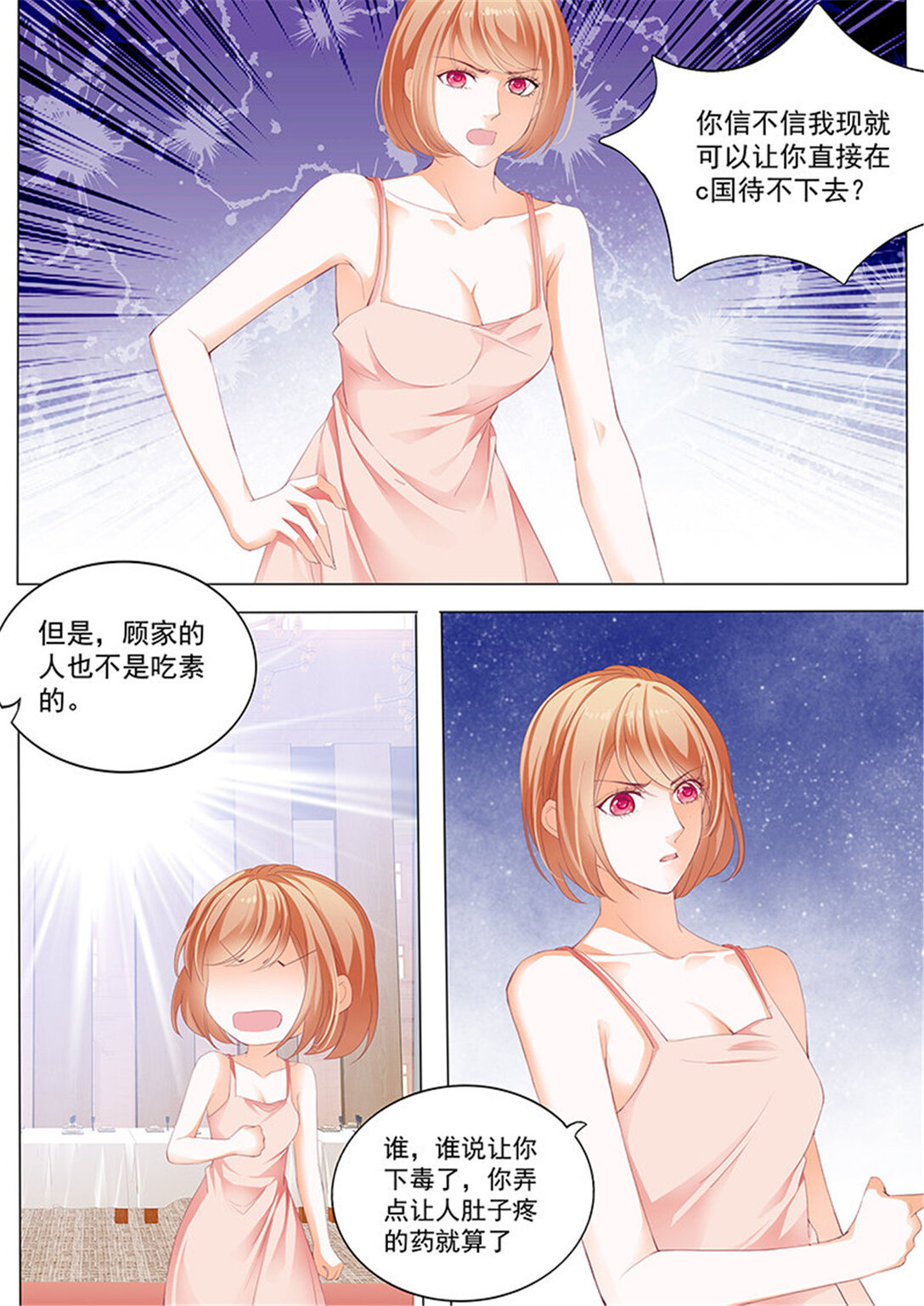 《闪婚娇妻》182 看脱衣舞不如看你脱 第8页