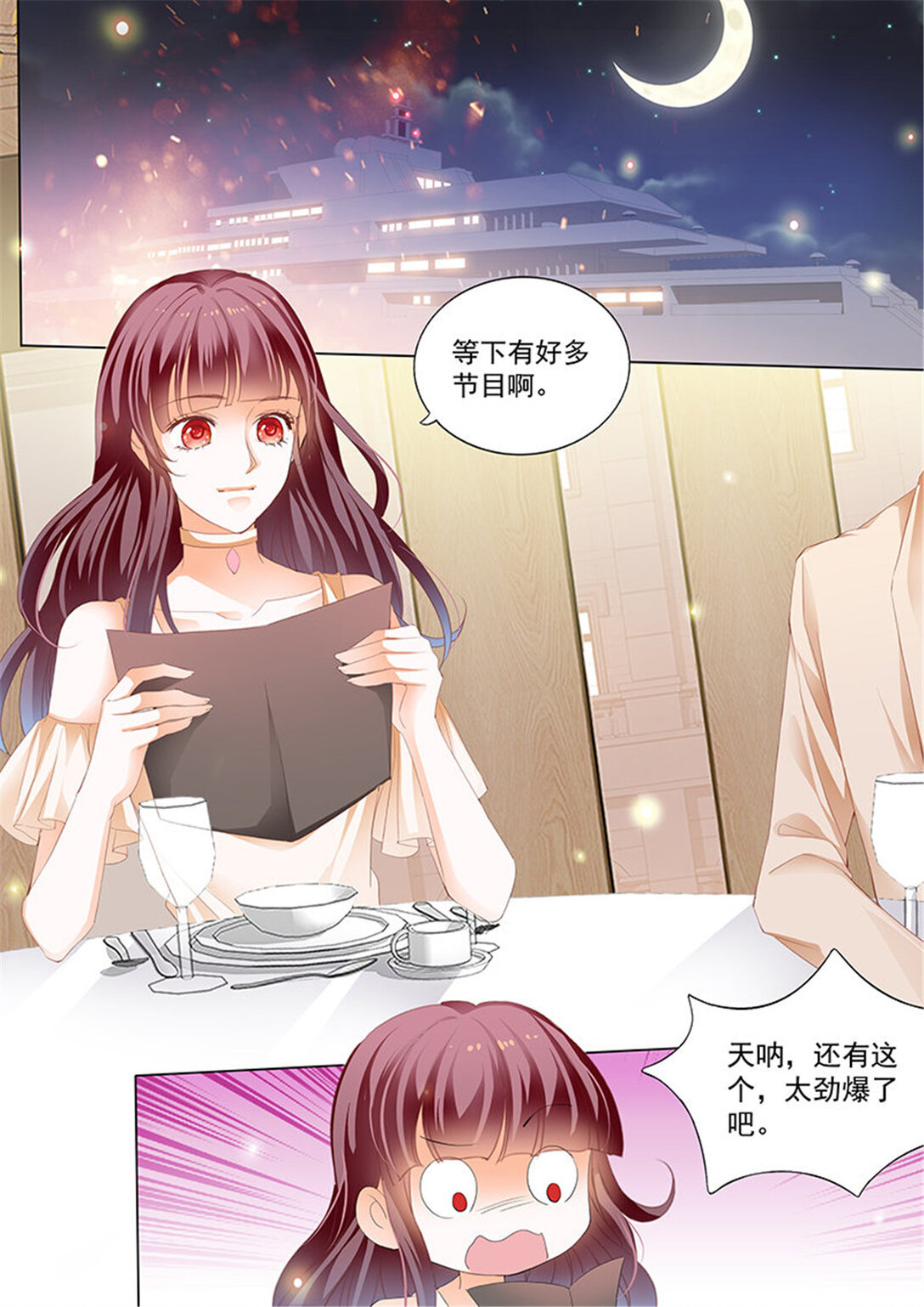 《闪婚娇妻》182 看脱衣舞不如看你脱 第9页