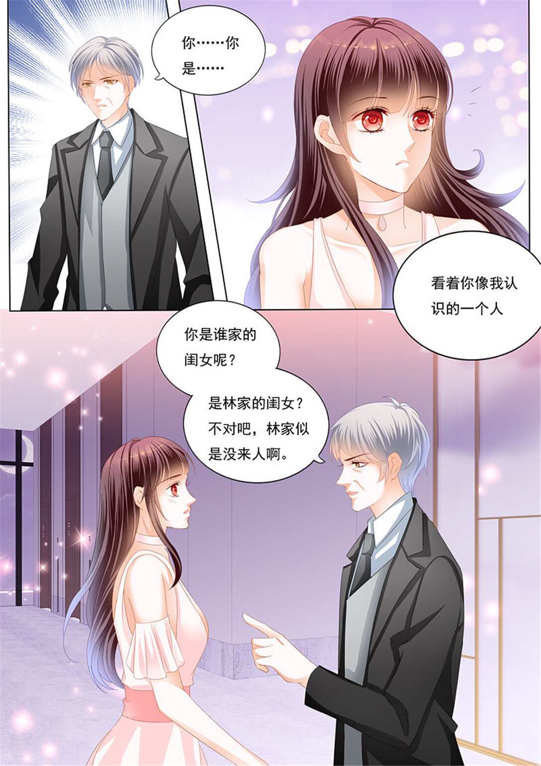 《闪婚娇妻》181 邮轮的奇遇 第11页