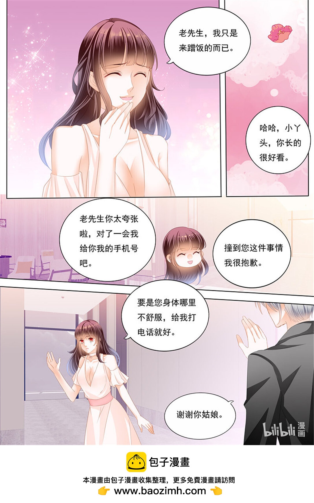 《闪婚娇妻》181 邮轮的奇遇 第12页
