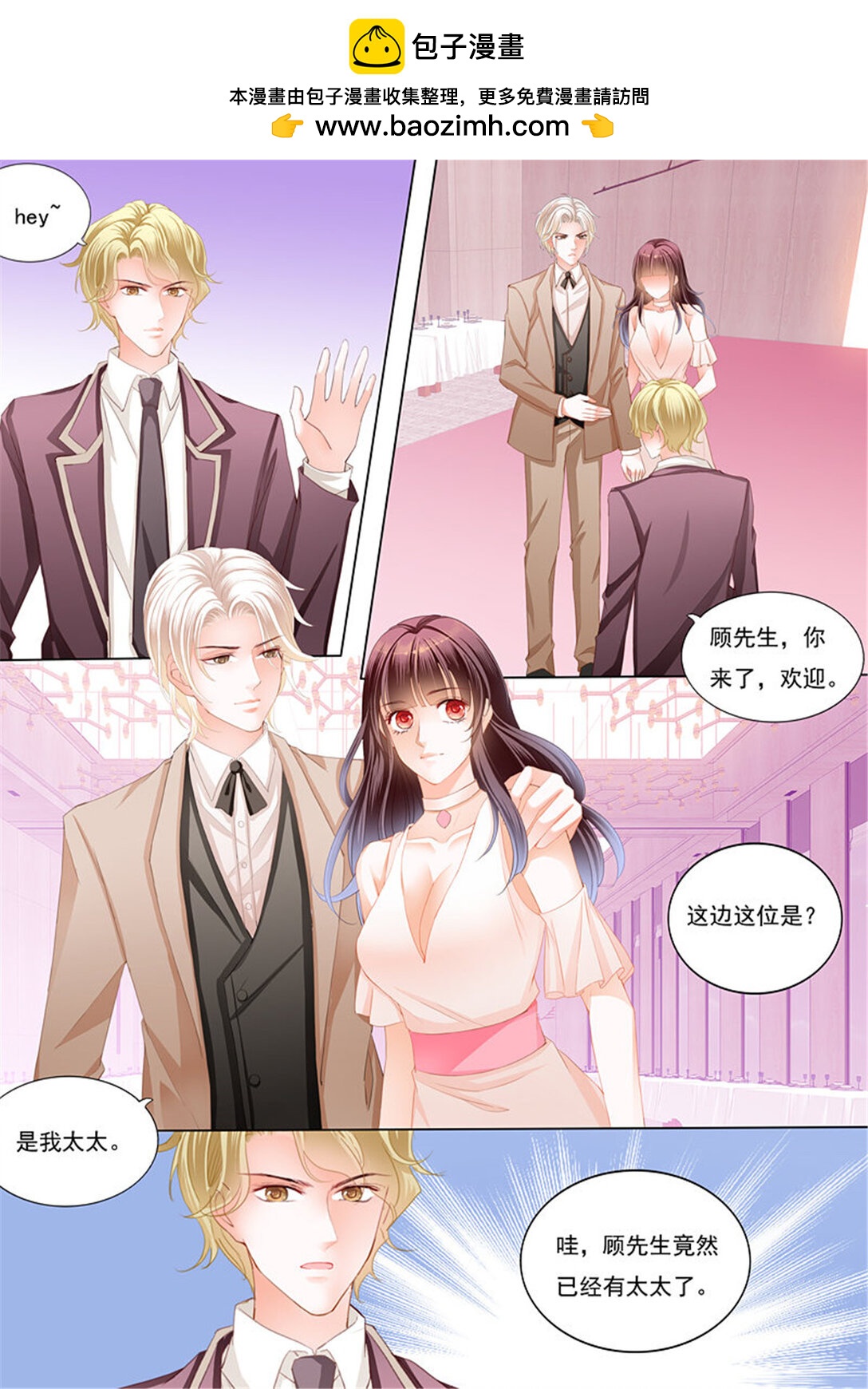 《闪婚娇妻》181 邮轮的奇遇 第2页