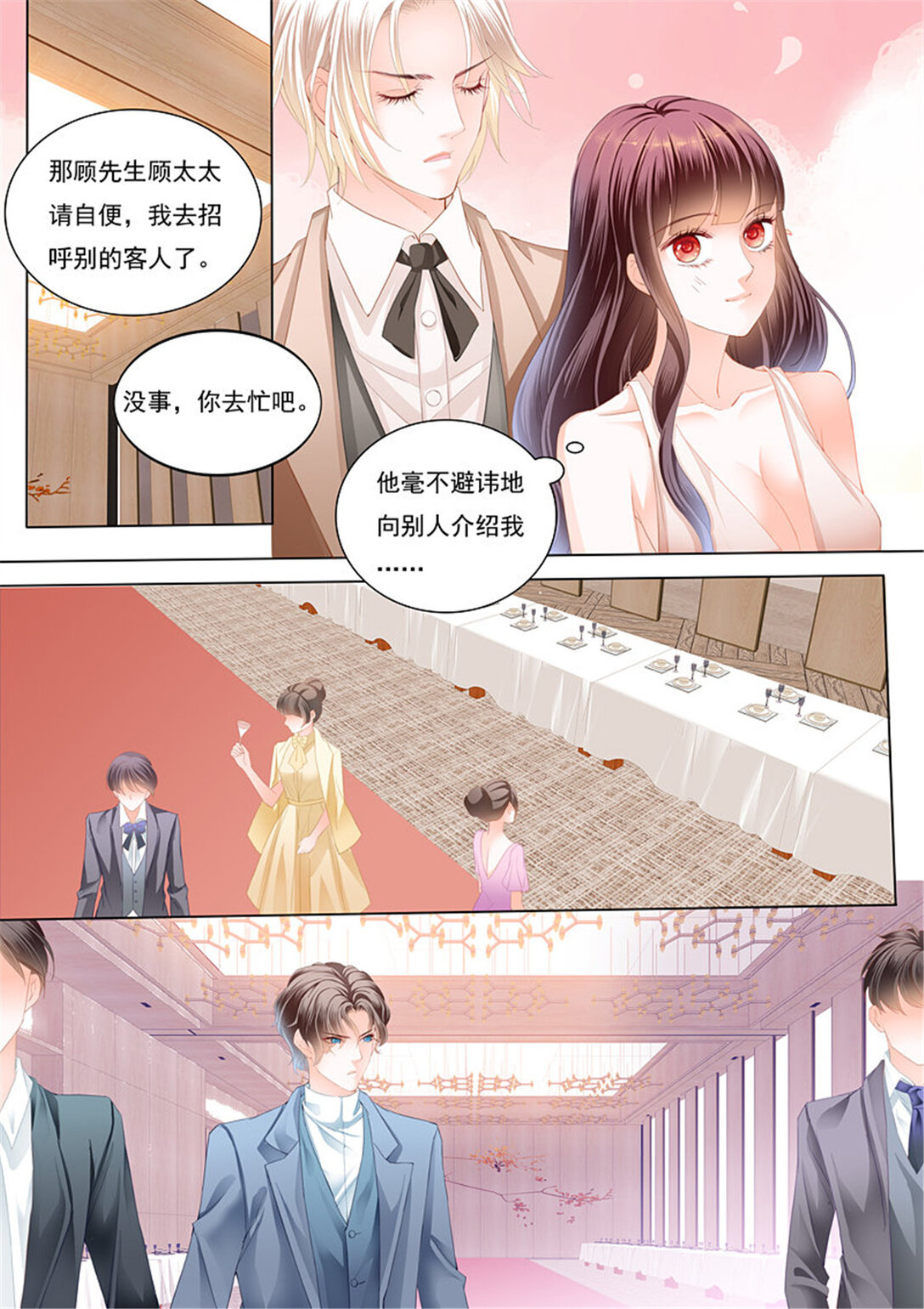 《闪婚娇妻》181 邮轮的奇遇 第3页
