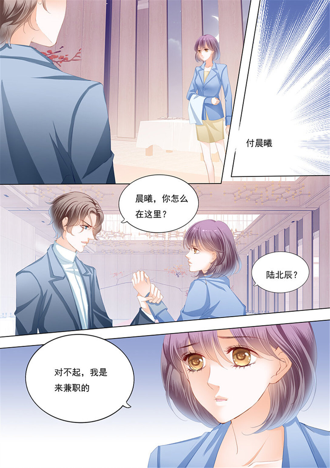 《闪婚娇妻》181 邮轮的奇遇 第4页