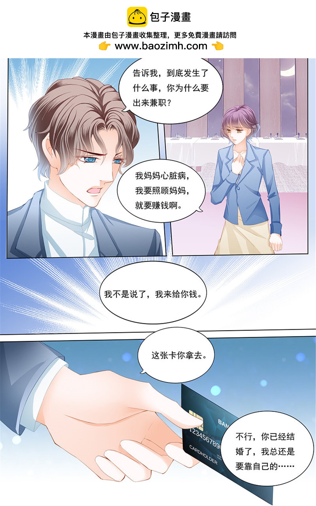 《闪婚娇妻》181 邮轮的奇遇 第5页