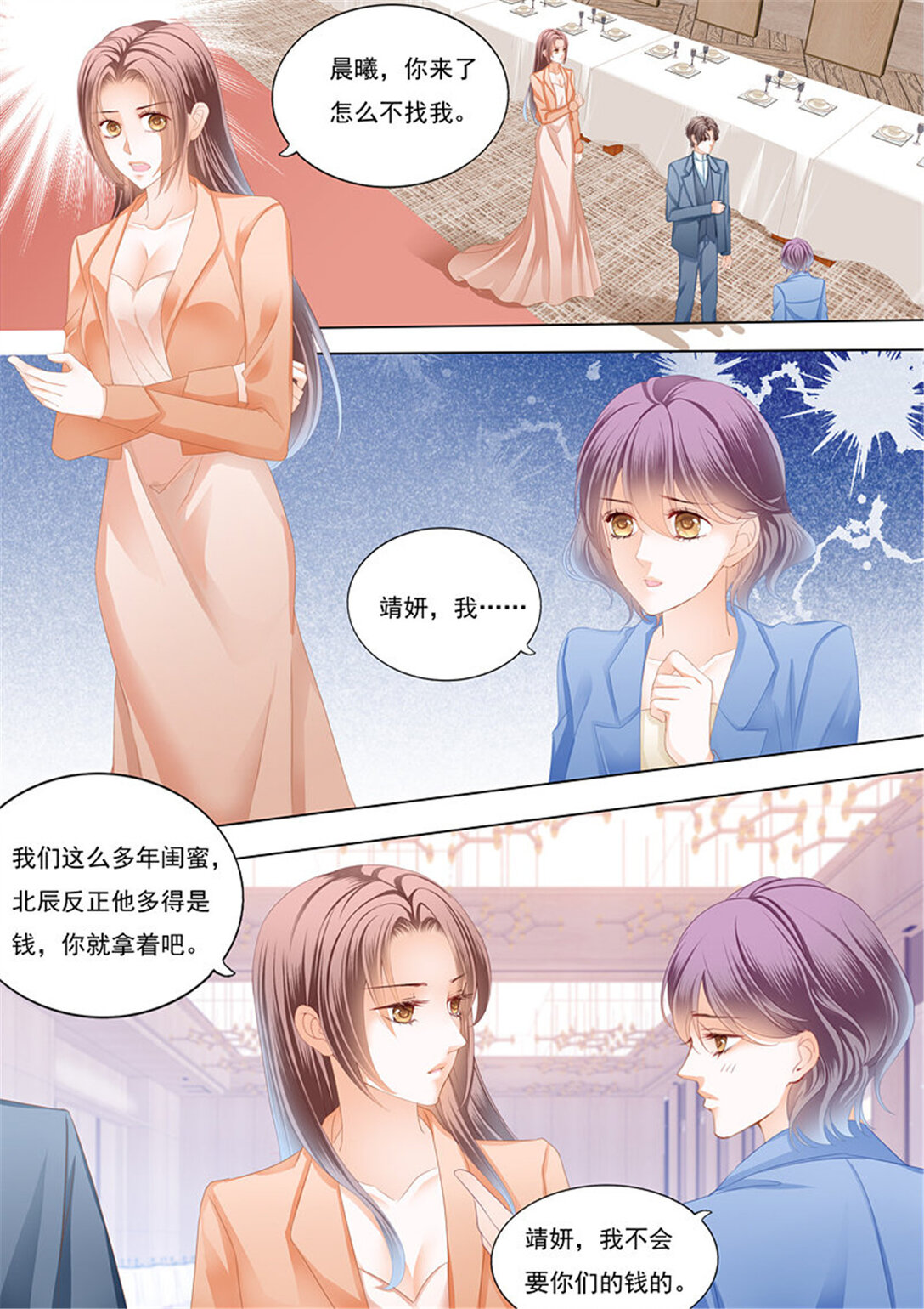 《闪婚娇妻》181 邮轮的奇遇 第6页