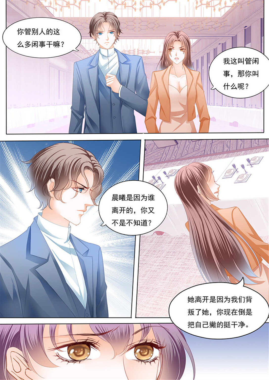 《闪婚娇妻》181 邮轮的奇遇 第7页