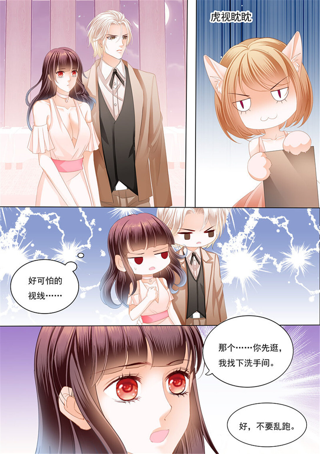 《闪婚娇妻》181 邮轮的奇遇 第8页