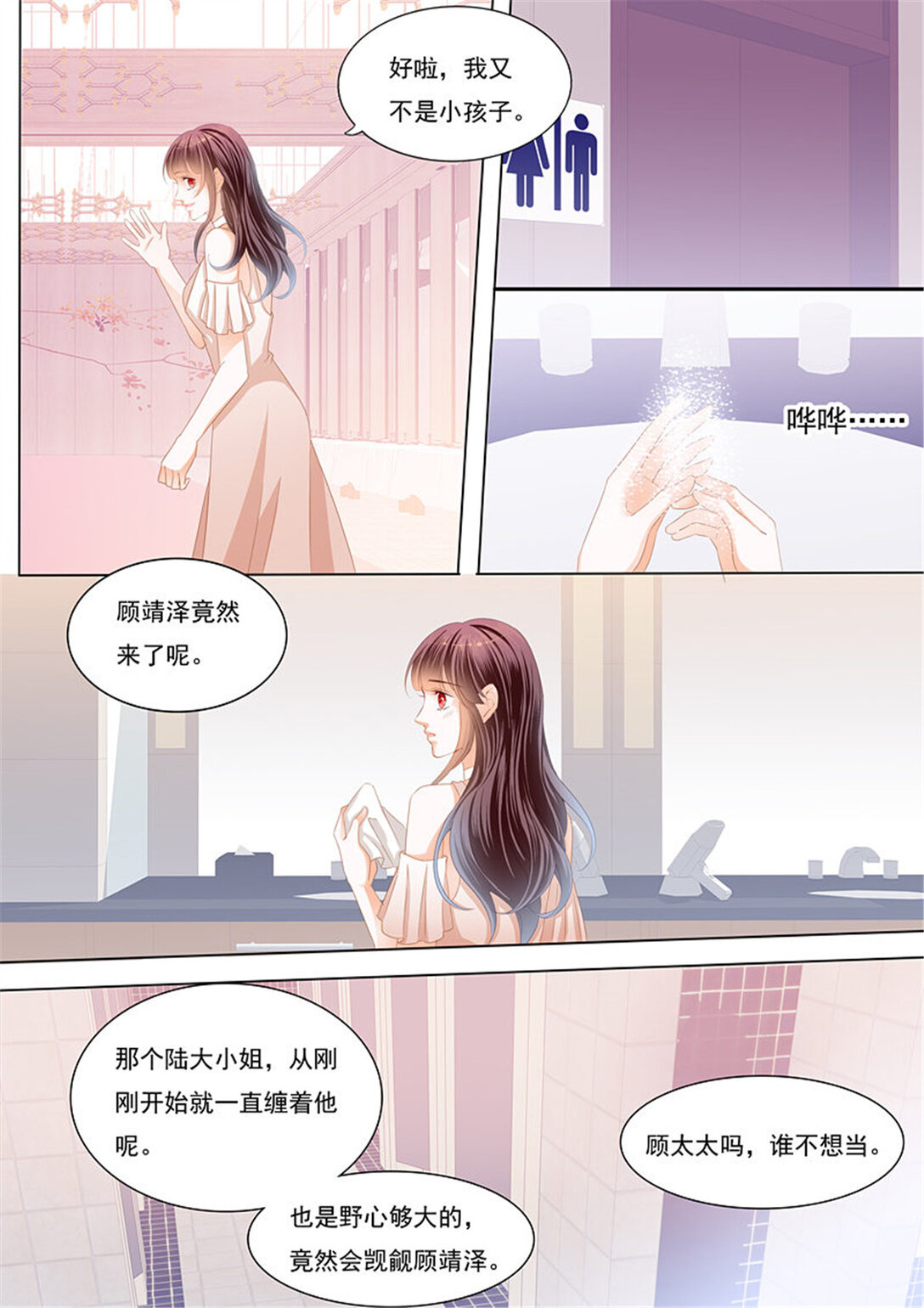 《闪婚娇妻》181 邮轮的奇遇 第9页