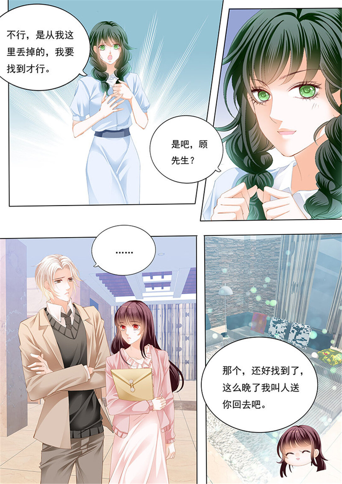 《闪婚娇妻》180 夫妻生活不能有人来打扰 第10页