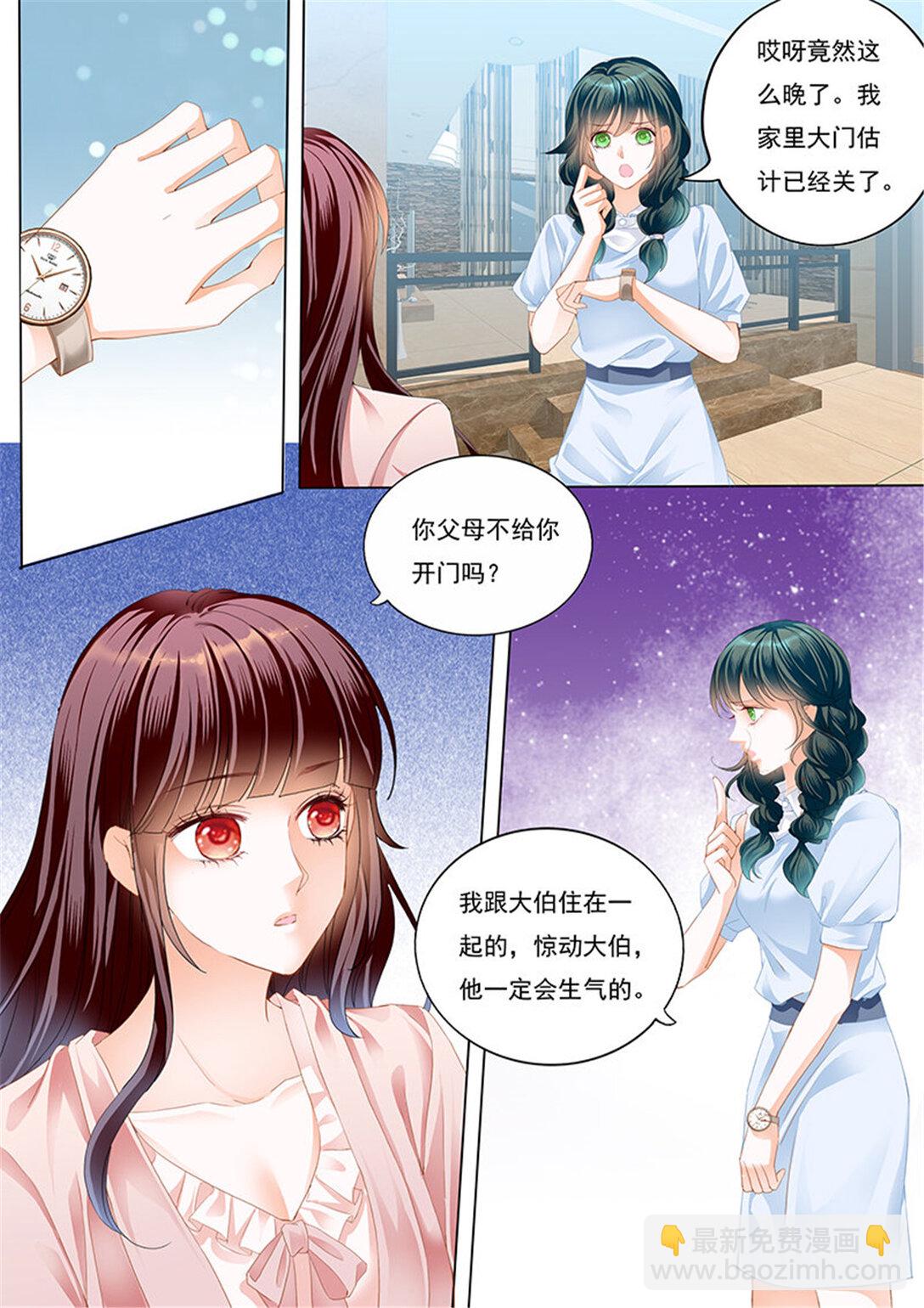 《闪婚娇妻》180 夫妻生活不能有人来打扰 第11页