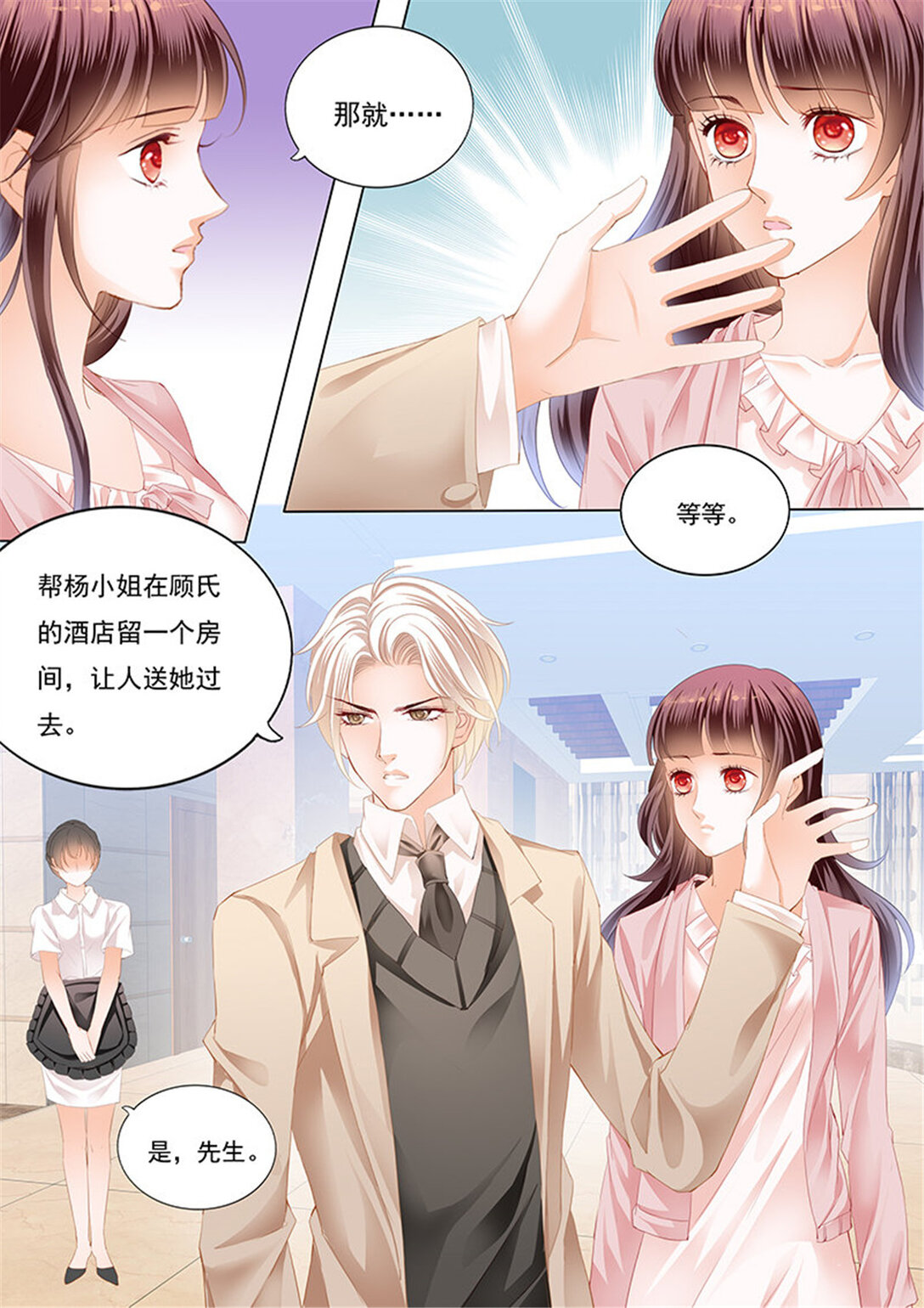《闪婚娇妻》180 夫妻生活不能有人来打扰 第12页
