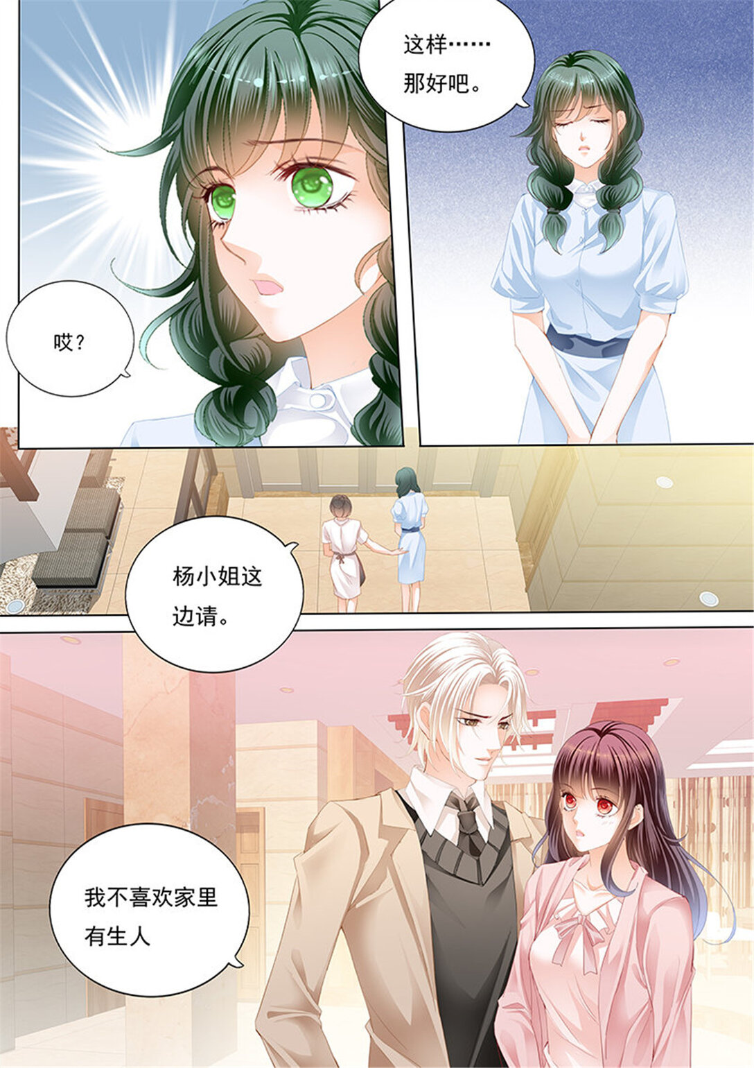《闪婚娇妻》180 夫妻生活不能有人来打扰 第13页