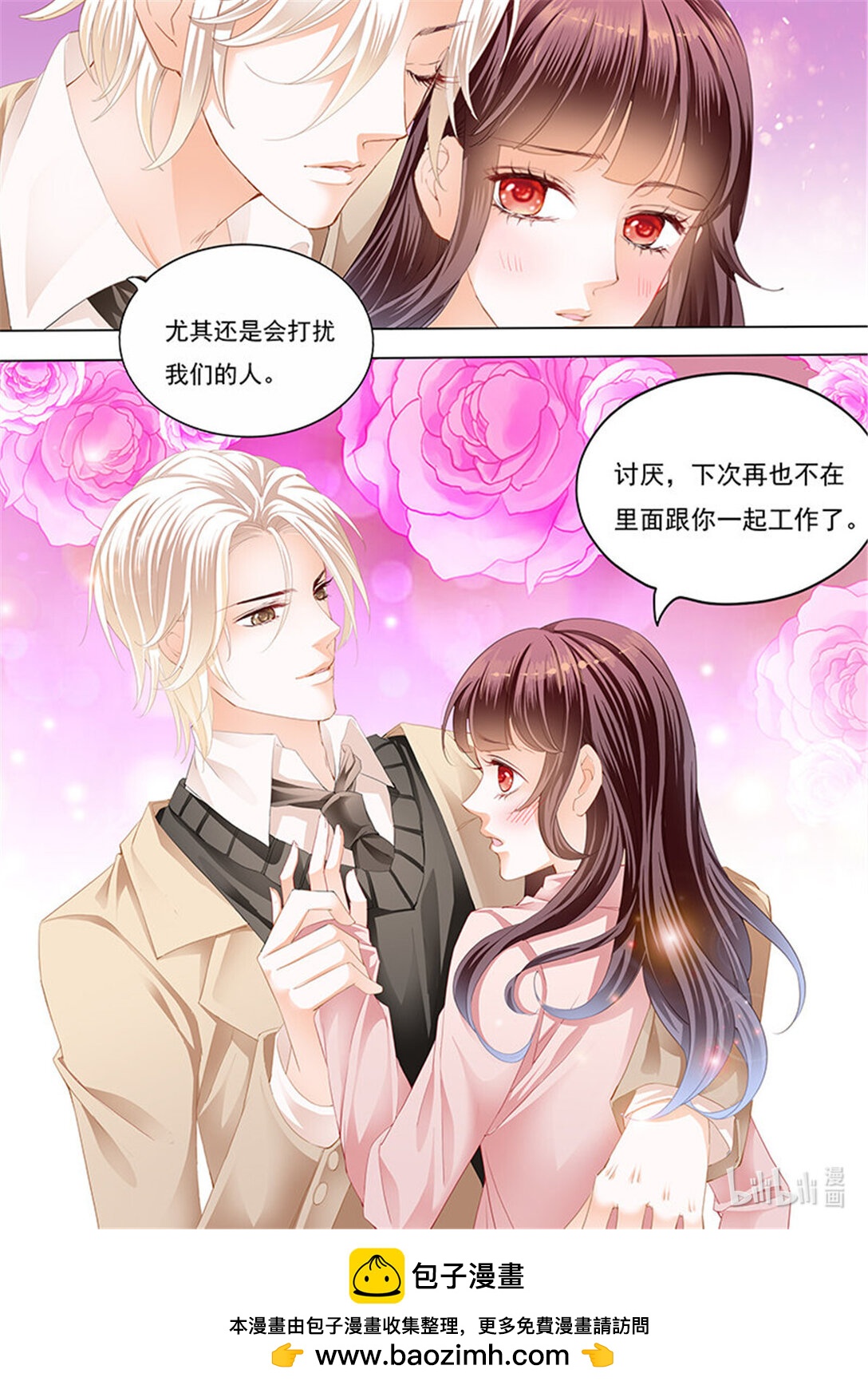 《闪婚娇妻》180 夫妻生活不能有人来打扰 第14页