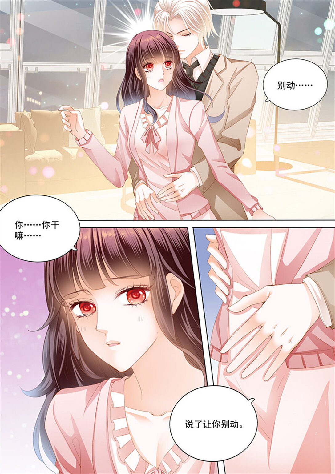《闪婚娇妻》180 夫妻生活不能有人来打扰 第3页