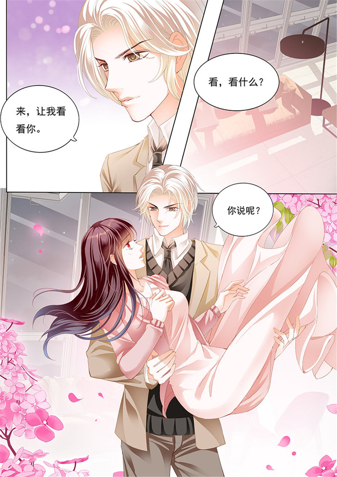 《闪婚娇妻》180 夫妻生活不能有人来打扰 第4页