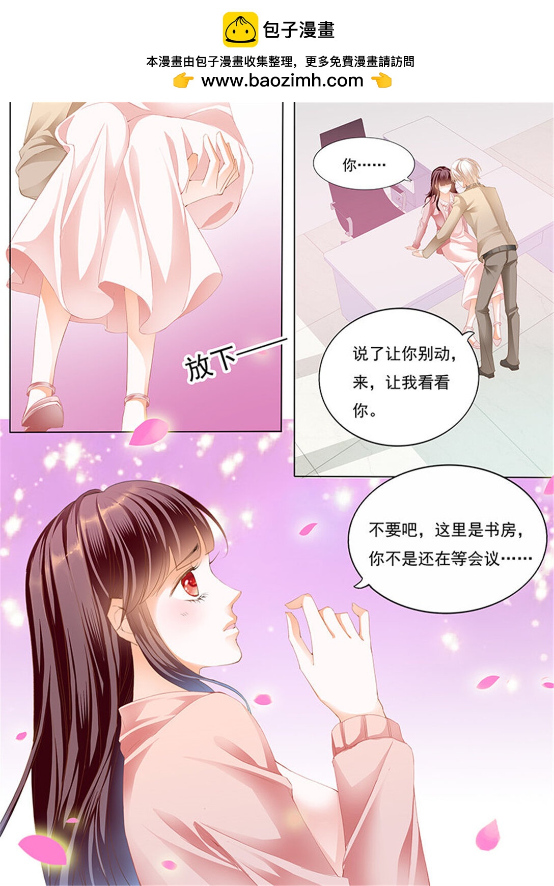 《闪婚娇妻》180 夫妻生活不能有人来打扰 第5页