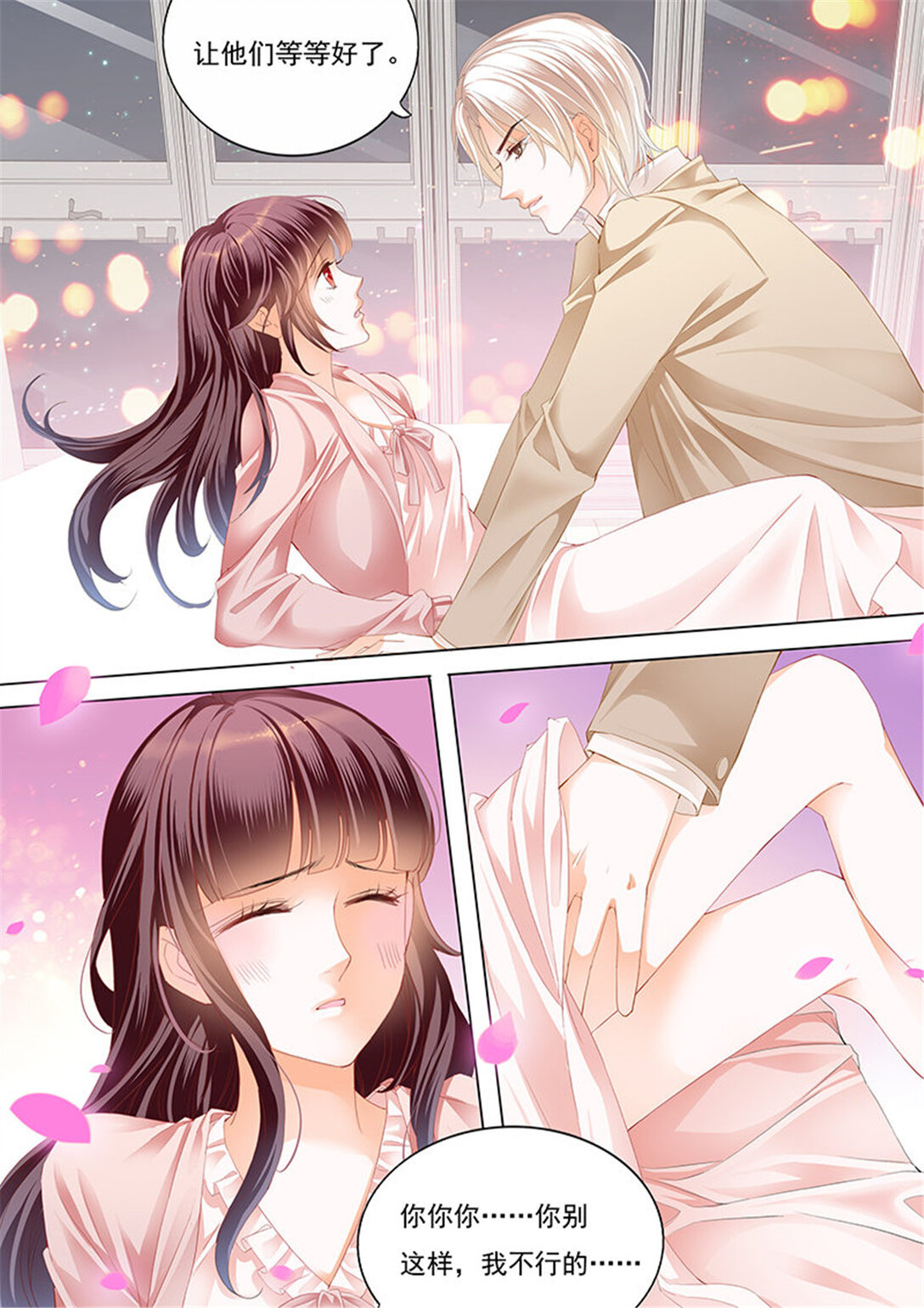 《闪婚娇妻》180 夫妻生活不能有人来打扰 第6页