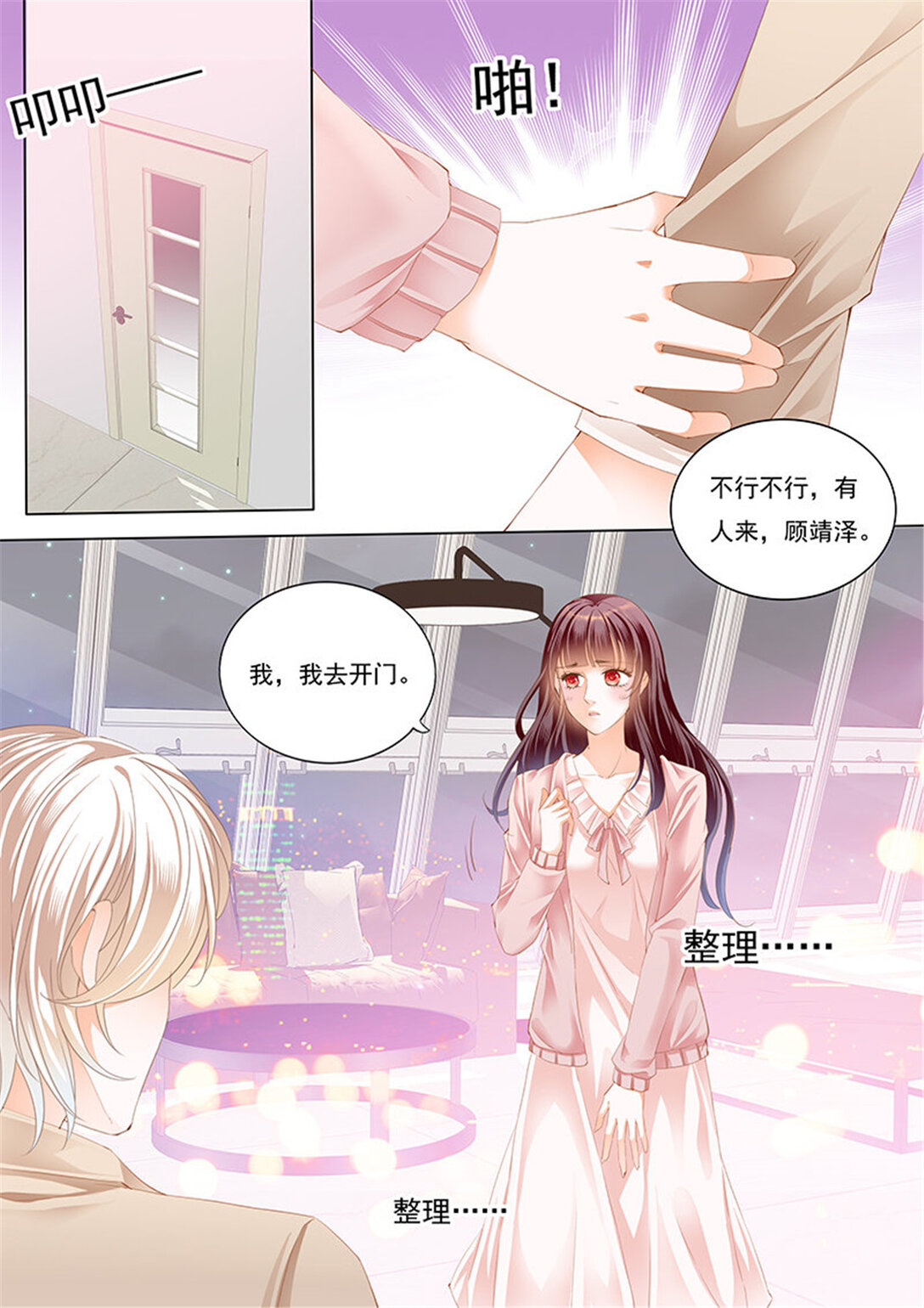 《闪婚娇妻》180 夫妻生活不能有人来打扰 第7页