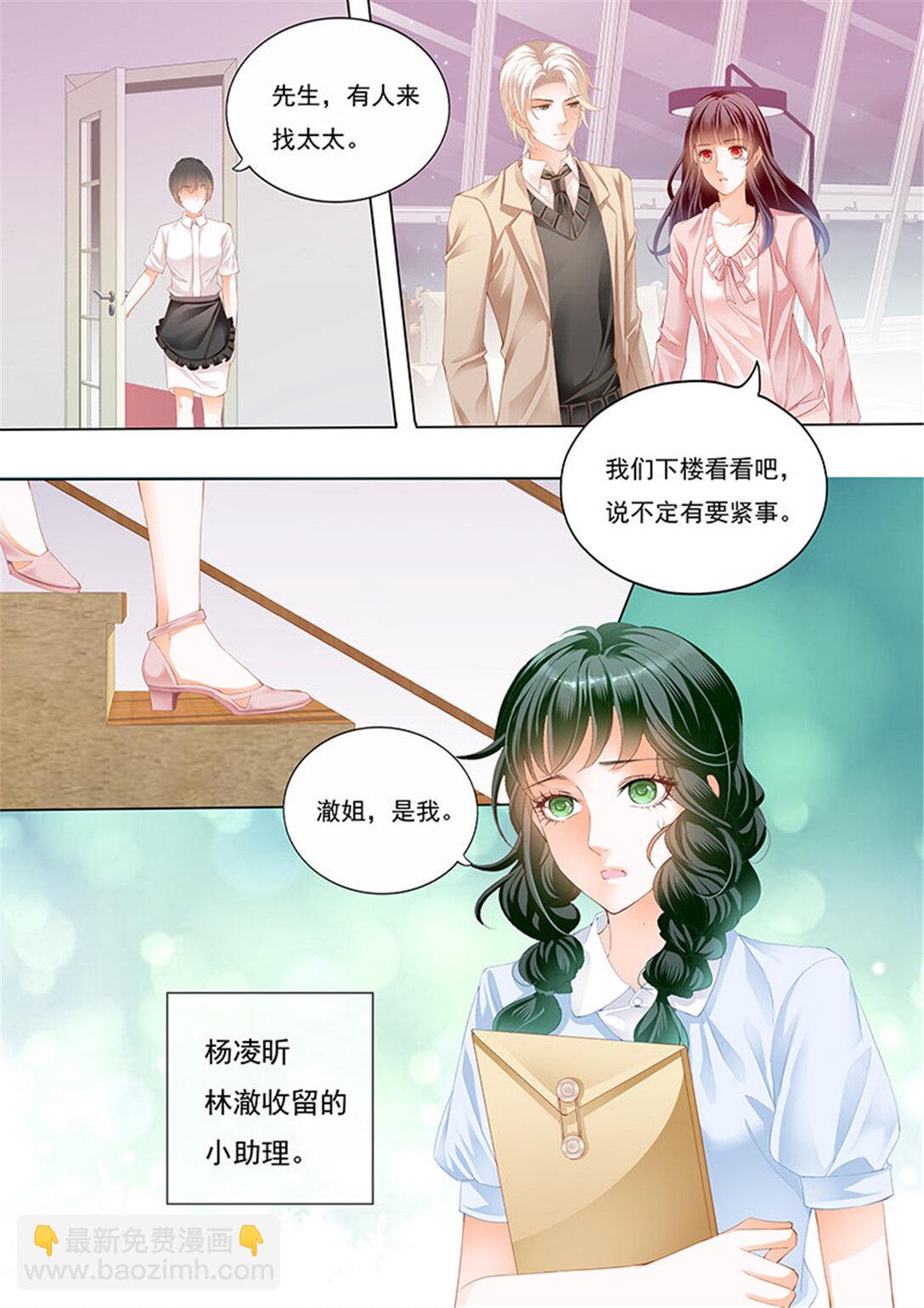 《闪婚娇妻》180 夫妻生活不能有人来打扰 第8页