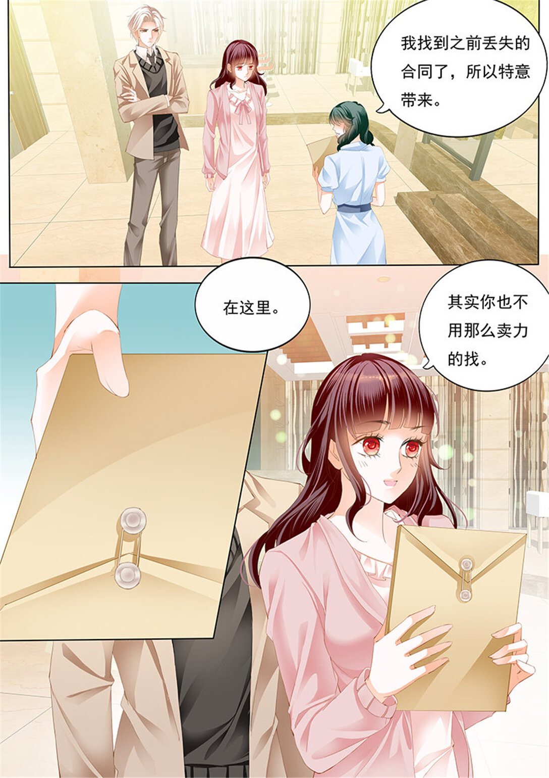 《闪婚娇妻》180 夫妻生活不能有人来打扰 第9页