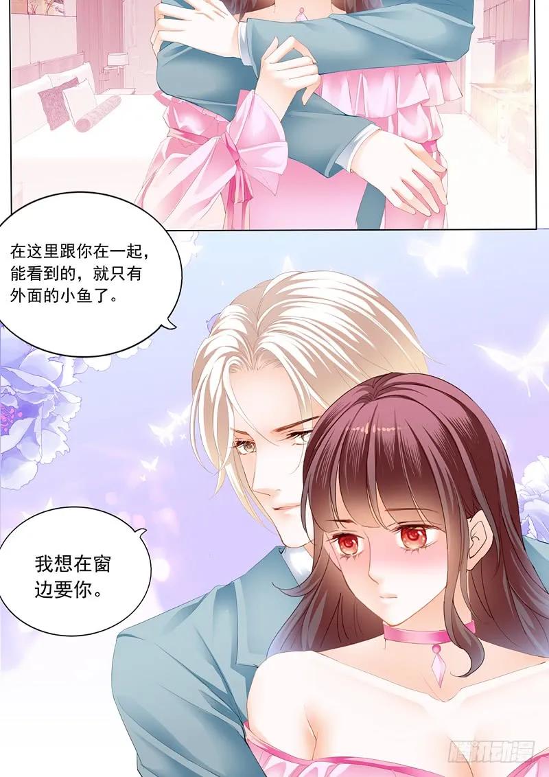 《闪婚娇妻》187 在鱼儿面前 第4页