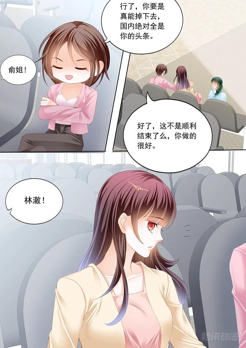 《闪婚娇妻》187 在鱼儿面前 第8页