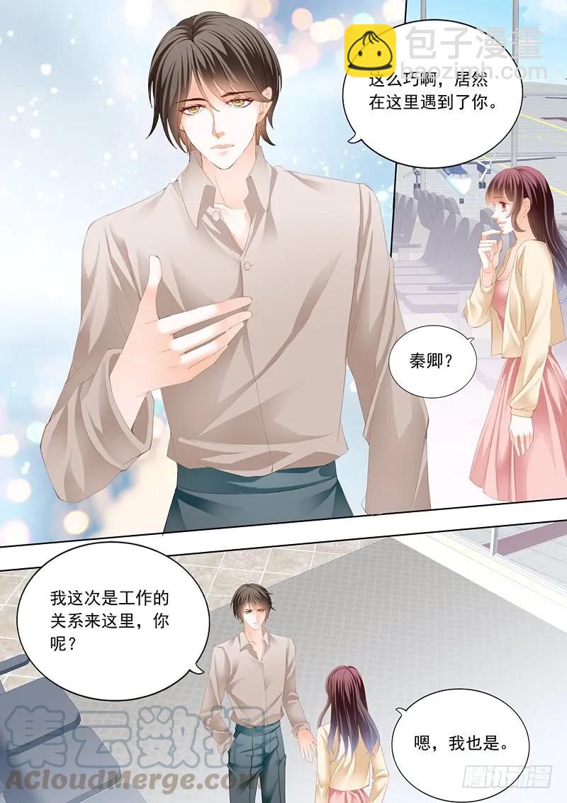 《闪婚娇妻》187 在鱼儿面前 第9页
