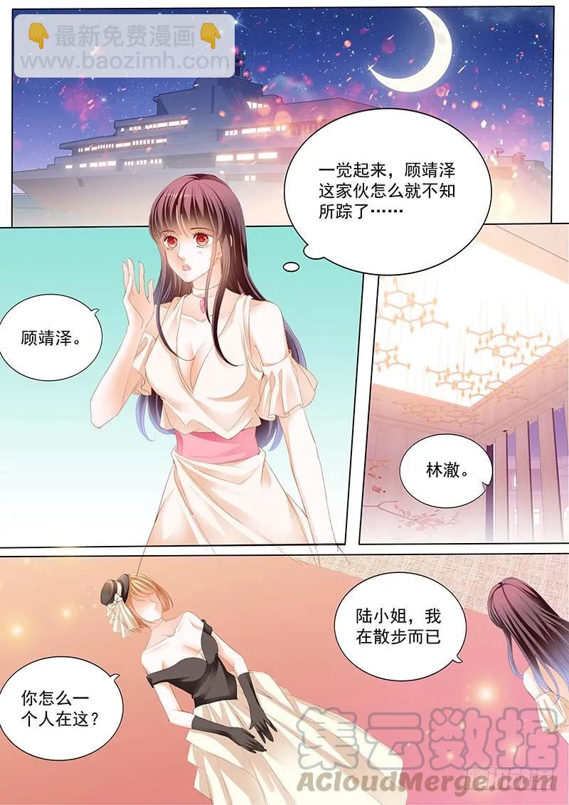 《闪婚娇妻》184 我不是玩火 第11页