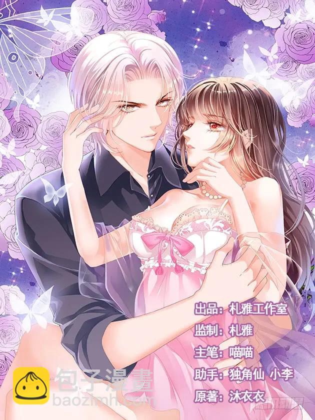 《闪婚娇妻》184 我不是玩火 第2页